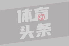 李昊炎去年西班牙联赛首秀曾攻破巴萨大门